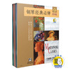 钢琴经典必弹套装版 共9册 扫描二维码开启音乐之旅 涵盖三百年钢琴发展史 精选大音乐家不朽名作 商品缩略图0