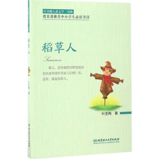 稻草人