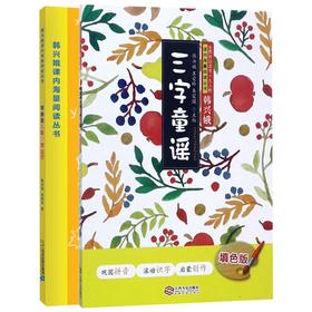 学拼音儿歌77首+三字童谣