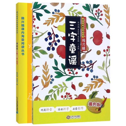 学拼音儿歌77首+三字童谣 商品图0