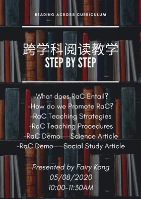 Step by Step：跨学科阅读