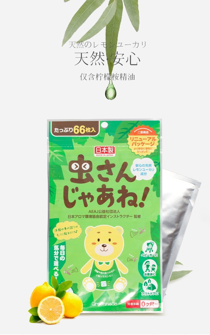 日本greennose绿鼻子植物精油香薰贴70868
