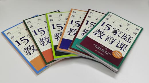 15堂家庭教育课 商品图0