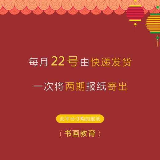 2020年7月至12月《书法报·书画教育》含合刊共13期报纸 商品图2