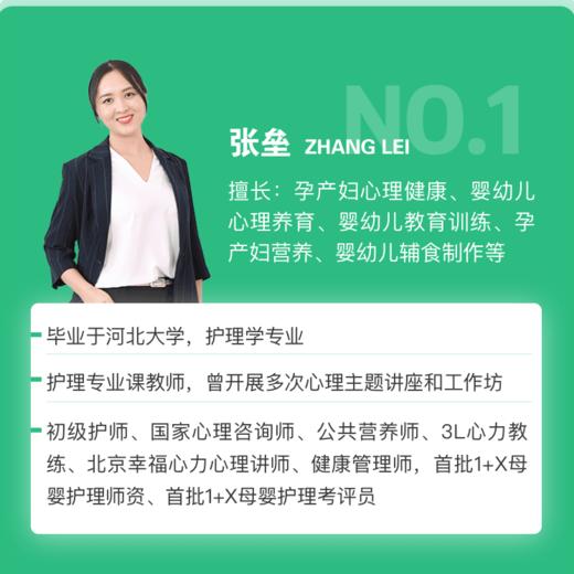 高级育婴师（线上考证班） 商品图1