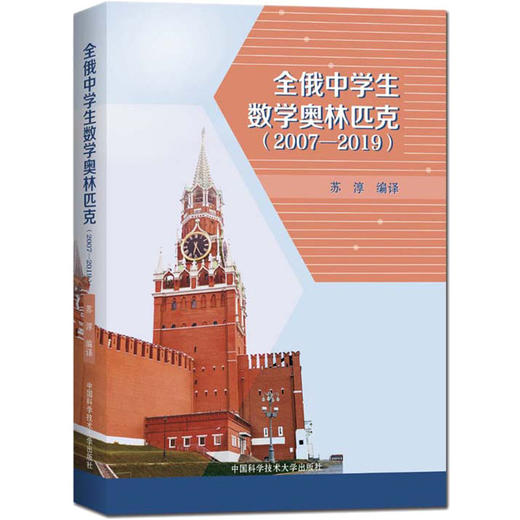 全俄中学生数学奥林匹克(2007-2019) 商品图0