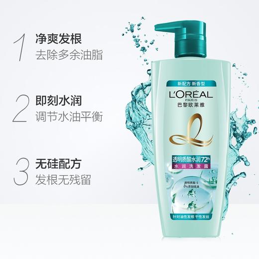 欧莱雅透明质酸水润洗发露700ml 商品图0