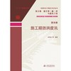 水利水电工程施工技术全书 第五卷 施工导（截）流与度汛工程 第四册 施工期防洪度汛 商品缩略图0