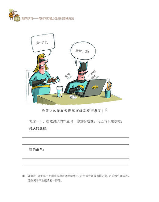 聪明学习— 商品图3