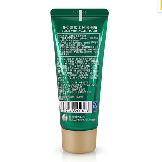 【曼秀雷敦】水份润手霜50g 商品图1