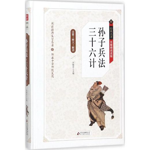 頁數:432 裝幀:精裝 isbn:9787552298246 目錄 ●孫子兵法 ●計篇