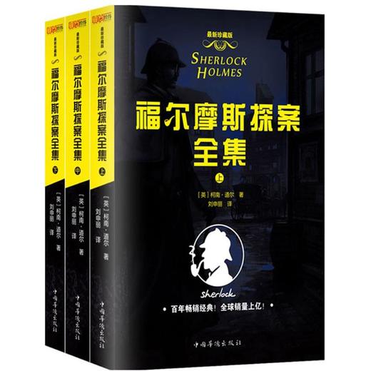 福尔摩斯探案全集 商品图0