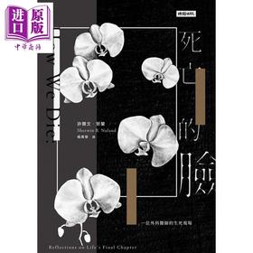 【中商原版】死亡的脸 一位外科医师的生死现场 二十七周年纪念版 港台原版 Sherwin B. Nuland 时报出版