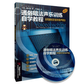 通俗唱法声乐训练自学教程