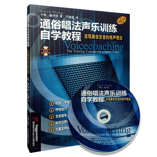 通俗唱法声乐训练自学教程 商品图0
