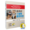 张世祥小提琴教学问答 新版扫码赠送配套视频 张世祥 吕秀兰著 走进小提琴大师访谈 商品缩略图0