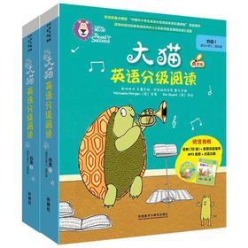大猫英语分级阅读.四级1+2