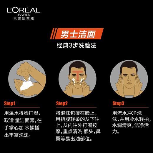 欧莱雅男士洁面膏100ml 商品图5
