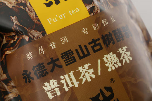 【工坊私藏】天天好口粮！我饭·粗茶 熟茶散料（精装） 商品图3