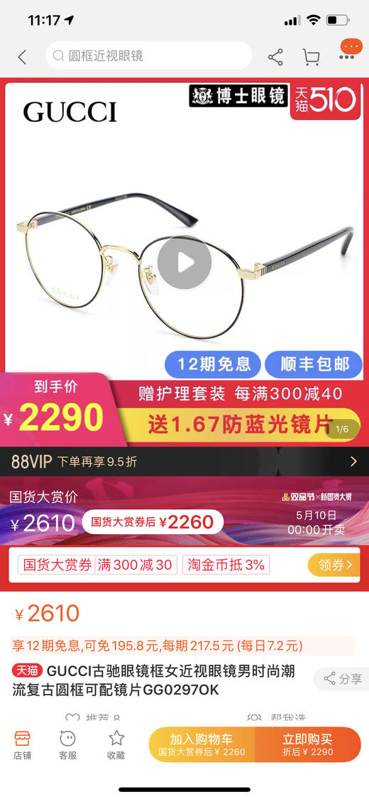 肖战同款！Gucci光学镜架GG0297黑金框男女同款 保真！ 商品图3