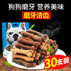 亚禾洁齿骨头 磨牙棒 30支装狗狗零食洁齿 商品缩略图0