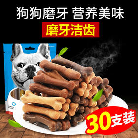 亚禾洁齿骨头 磨牙棒 30支装狗狗零食洁齿