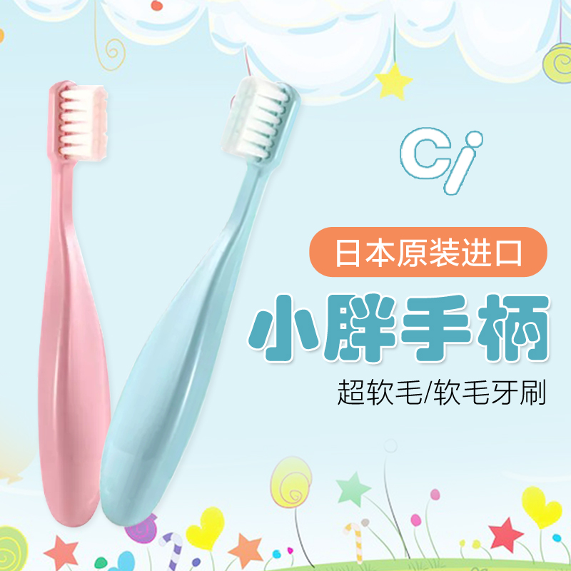 日本进口CI1-8岁小胖子超软毛儿童牙刷