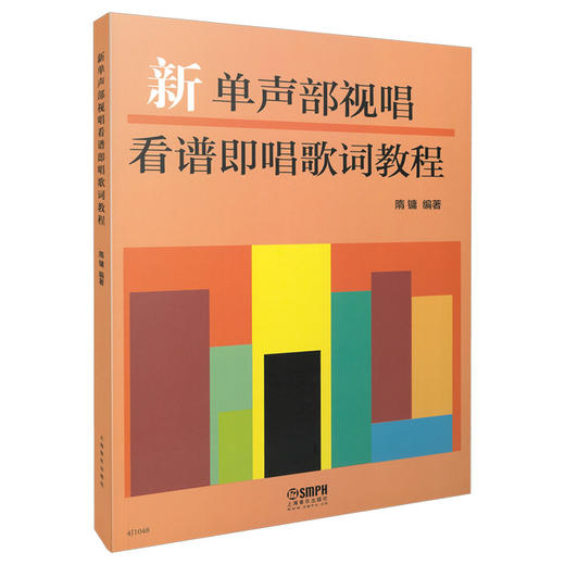新单声部视唱看谱即唱歌词教程 商品图0