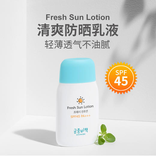 【中欧班列精选】韩国宫中秘策儿童防晒霜乳 SPF45  80g/瓶sj 商品图1