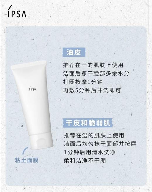 价值315  3支装  Ipsa茵芙纱黏土深层清洁面膜中样30g 敏感肌可用 国内专柜 商品图3