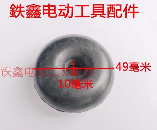 【货号00873】电锤配件 28/30电锤橡胶帽 电锤锤帽 商品图1