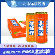 【北冰洋桔橙双拼330ml*24听】老北京汽水经典混合果汁碳酸饮料