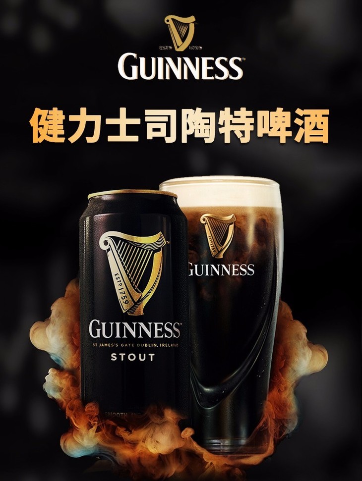 爱尔兰健力士司陶特啤酒440ml【6听装】送一听