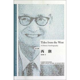 西潮(英汉对照)