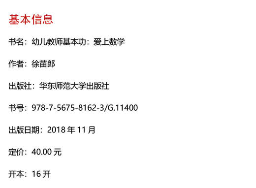 幼儿教师基本功 爱上数学 微课版 幼儿园教师胜任力培训丛书 幼师培训 商品图1
