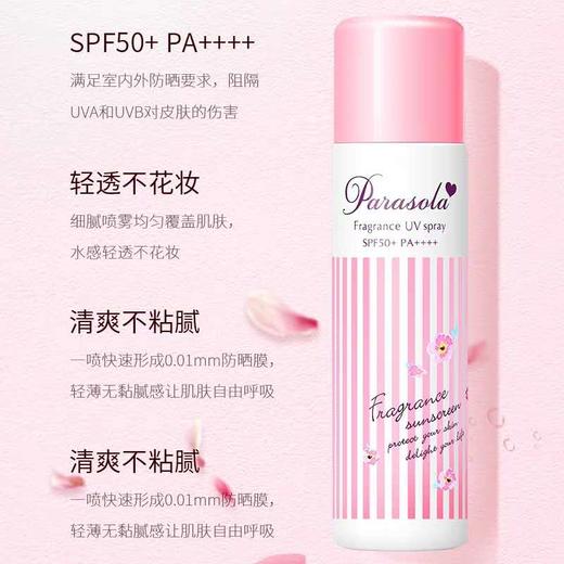 【日本进口】日本获奖品牌NARIS娜丽丝防晒喷雾无色透明清爽不油腻 商品图1