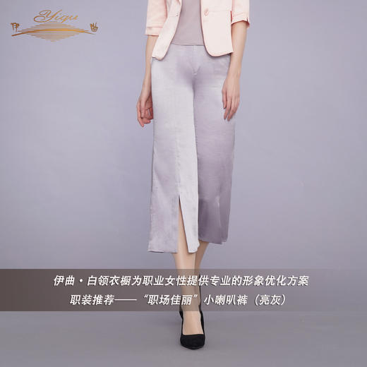 【特惠】YIQU|“职场佳丽”小喇叭裤（亮灰）PT 商品图2