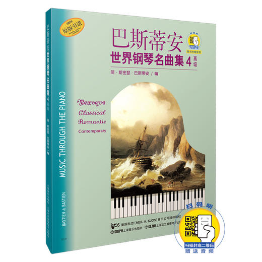 巴斯蒂安世界钢琴名曲集4 附扫码音频 钢琴经典正版书谱教材 学琴名曲集 商品图0
