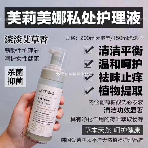 primera芙丽美娜女性洗液150ml 商品图0