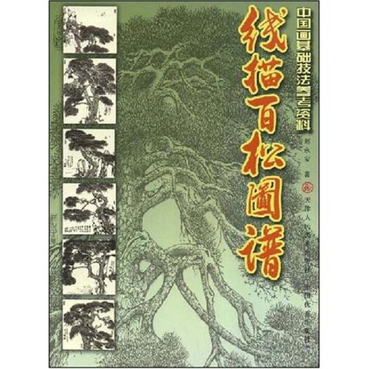 线描百松图谱 商品图0