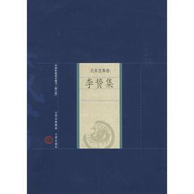 李贽集