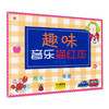 趣味音乐描红本 商品缩略图0
