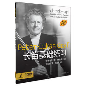 长笛基础练习 彼得-卢卡斯·格拉夫 著