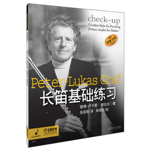 长笛基础练习 彼得-卢卡斯·格拉夫 著 商品图0