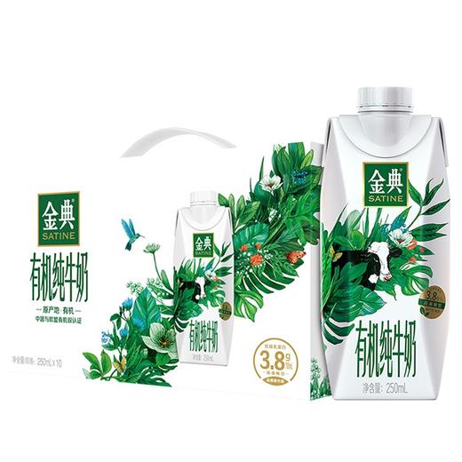 【GY】金典有机奶高端（梦幻盖）10*250ml  /件 商品图1