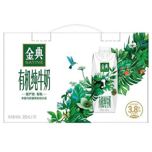 【GY】金典有机奶高端（梦幻盖）10*250ml  /件 商品图2