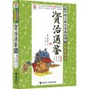 资治通鉴 商品缩略图0