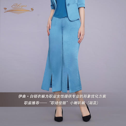 【特惠】YIQU|“职场佳丽”小喇叭裤（湖蓝）PT 商品图1