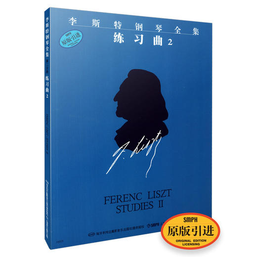 李斯特钢琴全集练习曲2 原版引进图书 商品图0