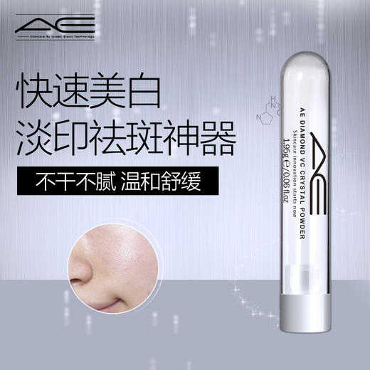 【AE】 钻石VC晶粉 1.95g 商品图2